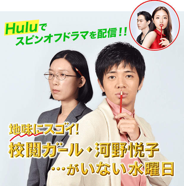 日劇《校對女王》主角換人當？和田正人與江口德子上陣？