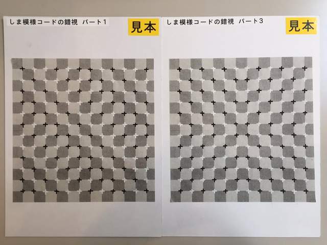 有趣的《視覺錯覺》明明就知道原理但還是重撥了好幾次XD