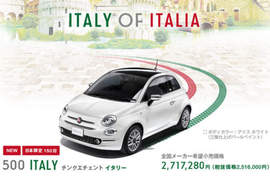 日本限量《Fiat 500 Italy》義式風情慶建交 日本限量《Fiat 500 Italy》義式風情慶建交