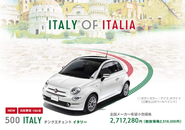 日本限量《Fiat 500 Italy》義式風情慶建交 日本限量《Fiat 500 Italy》義式風情慶建交