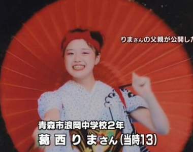 霸凌悲歌《被攝少女自殺身亡》冠軍資格遭取消引發輿論炎上… 霸凌悲歌《被攝少女自殺身亡》冠軍資格遭取消引發輿論炎上…