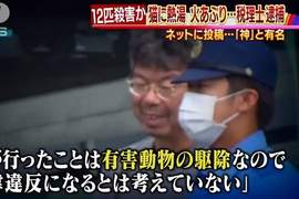 《日本虐貓狂魔落網》噴槍燒、滾水澆…殘忍虐殺貓咪拍片上網分享 《日本虐貓狂魔落網》噴槍燒、滾水澆…殘忍虐殺貓咪拍片上網分享