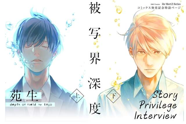 話題唯美BL《被寫界深度》這種「喜歡」是不可以的吧