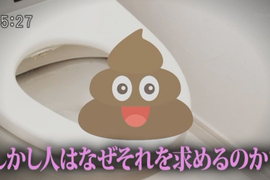 專家詳解《男女老幼都喜歡大便的原因》縮短人與人的距離從聊大便開始…… 專家詳解《男女老幼都喜歡大便的原因》縮短人與人的距離從聊大便開始……