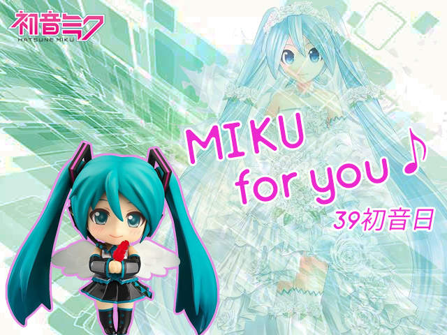 【期間限定】MIKU for you!《39初音日》下一個10年繼續歌唱未來♫(文末有禮) 【期間限定】MIKU for you!《39初音日》下一個10年繼續歌唱未來♫(文末有禮)