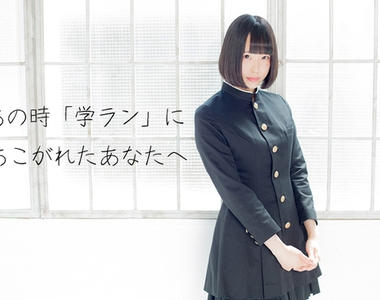 《立領學生服洋裝》学ラン穿在女生身上也有獨特萌感 《立領學生服洋裝》学ラン穿在女生身上也有獨特萌感