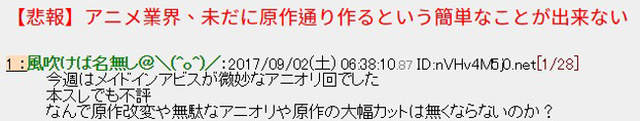 日本網友熱議《動畫不能照著原作就好嗎》實力至上和來自深淵戰得亂七八糟…… - 圖片2