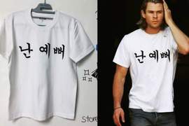 外國人喜歡買《有韓文字的衣服》了解含意後佩服你們雙開的恥度 外國人喜歡買《有韓文字的衣服》了解含意後佩服你們雙開的恥度