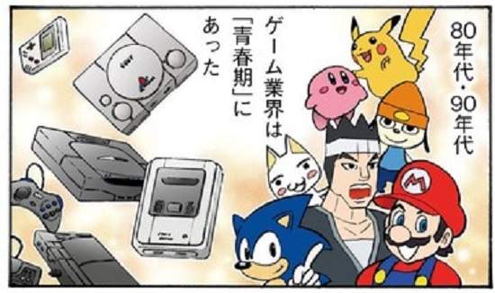 新連載《遊戲創作者的青春》見證80~90年代日本遊戲業界發展 新連載《遊戲創作者的青春》見證80~90年代日本遊戲業界發展