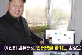 原來恩恩都在查這個《FBI揭露金正恩上網都在搜尋什麼》結果意外發現金正恩原來...... 原來恩恩都在查這個《FBI揭露金正恩上網都在搜尋什麼》結果意外發現金正恩原來......
