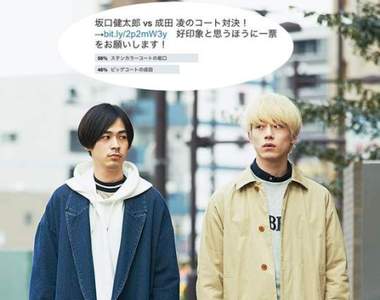 鮮肉的穿搭對決《坂口健太郎vs.成田凌》你會選哪一邊呢? 鮮肉的穿搭對決《坂口健太郎vs.成田凌》你會選哪一邊呢?