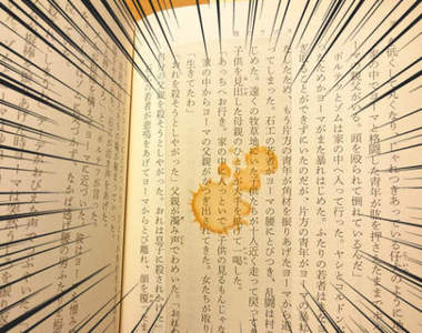 絕對無法忽視的《污漬書籤》被拿來整人也不奇怪的趣味發想 絕對無法忽視的《污漬書籤》被拿來整人也不奇怪的趣味發想