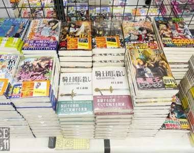 村上春樹新作《騎士団長殺し》書名太中二真的被擺到輕小說區... 村上春樹新作《騎士団長殺し》書名太中二真的被擺到輕小說區...