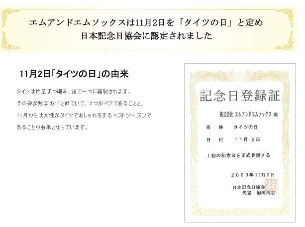 《褲襪之日》天氣變冷就代表適合穿褲襪的日子又來啦 - 圖片3