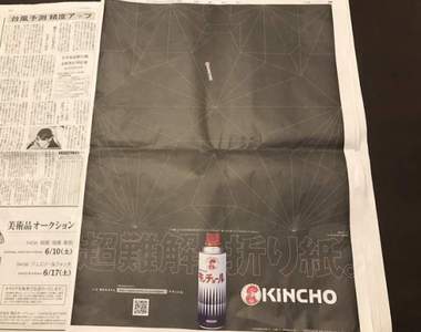 殺蟲劑廣告的《高難度摺紙》引發網友悲鳴 完全超乎想像的G啊... 殺蟲劑廣告的《高難度摺紙》引發網友悲鳴 完全超乎想像的G啊...