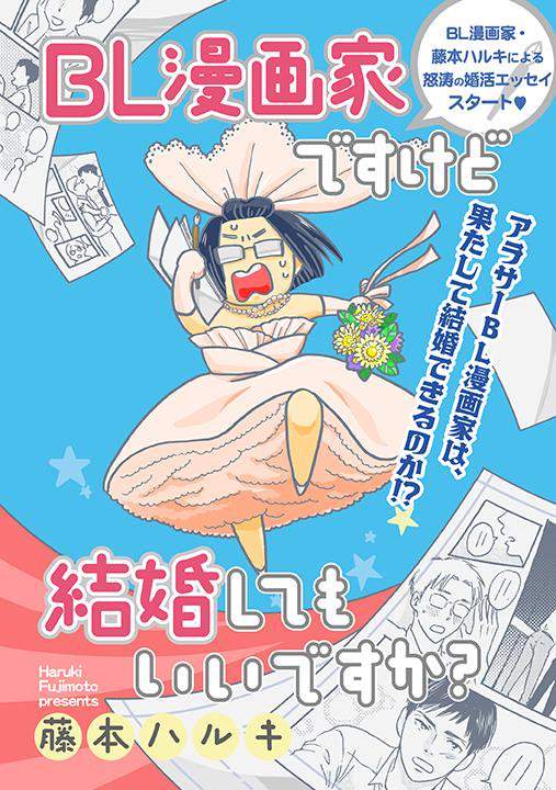 日劇《BL漫畫家可以結婚嗎?》栗山千明演出為結婚奮鬥的腐女 日劇《BL漫畫家可以結婚嗎?》栗山千明演出為結婚奮鬥的腐女