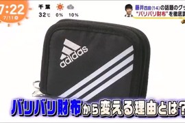 取笑幼稚炎上《用魔鬼氈錢包超丟臉》裡面有多少錢才是重點吧…… 取笑幼稚炎上《用魔鬼氈錢包超丟臉》裡面有多少錢才是重點吧……