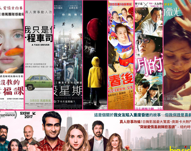 宅宅電影週報《9月第1週上映電影整理》 宅宅電影週報《9月第1週上映電影整理》