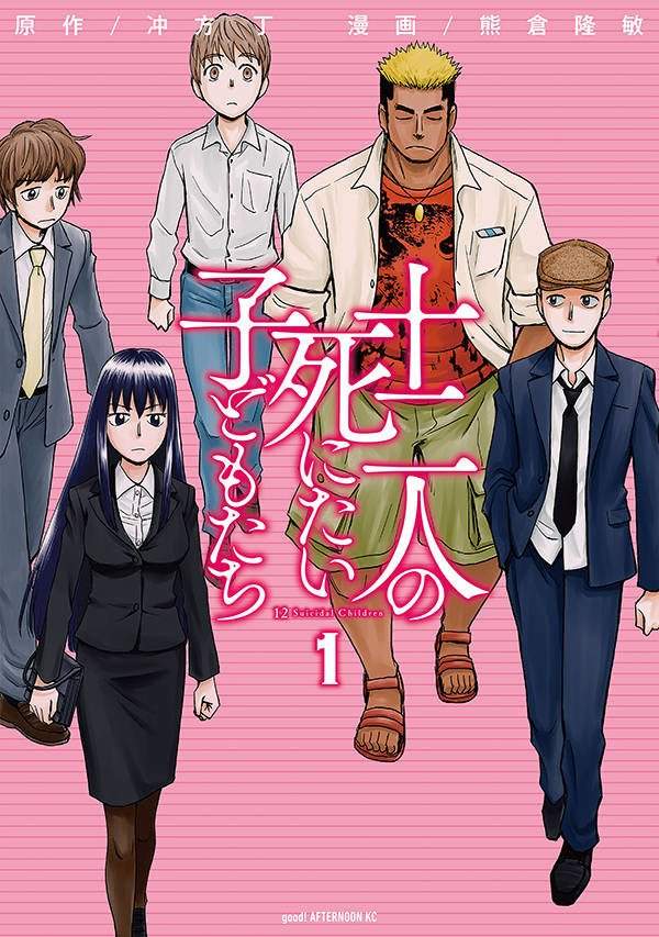 懸疑推理作《12個想死的孩子們》安樂死集團中多出來的屍體到底是誰…  懸疑推理作《12個想死的孩子們》安樂死集團中多出來的屍體到底是誰…