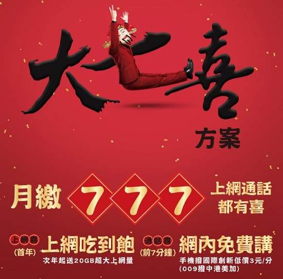 中華大七喜月繳777、上網通話都有喜! 中華大七喜月繳777、上網通話都有喜!