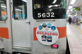日本山陽電鐵推出《Meet Colors台灣號彩繪列車》一輛車看盡台灣之美…… 日本山陽電鐵推出《Meet Colors台灣號彩繪列車》一輛車看盡台灣之美……
