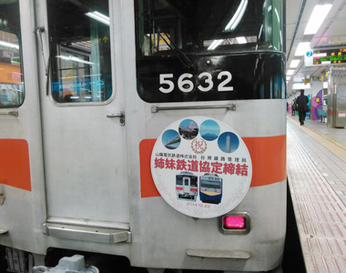 日本山陽電鐵推出《Meet Colors台灣號彩繪列車》一輛車看盡台灣之美…… 日本山陽電鐵推出《Meet Colors台灣號彩繪列車》一輛車看盡台灣之美……