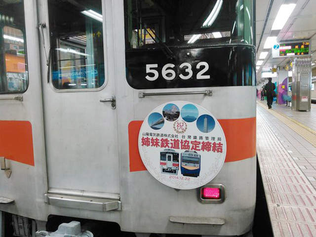 日本山陽電鐵推出《Meet Colors台灣號彩繪列車》一輛車看盡台灣之美……