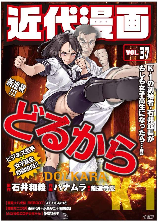 超奇葩《石井館長轉生變成女高中生》漫畫原作就是石井館長本人…