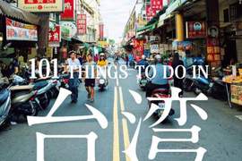日本BRUTUS雜誌8/1號《台灣旅遊特集》遊台灣必做的101件事是什麼…… 日本BRUTUS雜誌8/1號《台灣旅遊特集》遊台灣必做的101件事是什麼……