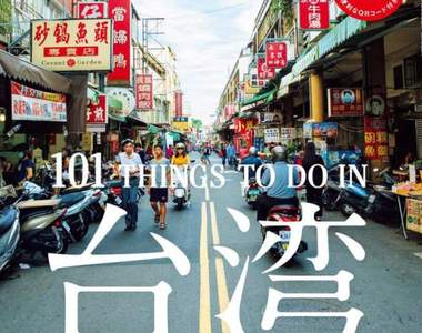 日本BRUTUS雜誌8/1號《台灣旅遊特集》遊台灣必做的101件事是什麼…… 日本BRUTUS雜誌8/1號《台灣旅遊特集》遊台灣必做的101件事是什麼……