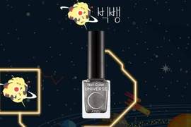 追星族請小心《A'PIEU行星指甲油》的超有愛命名讓你看了直接手滑購入(付錢) 追星族請小心《A'PIEU行星指甲油》的超有愛命名讓你看了直接手滑購入(付錢)