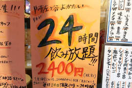 酒鬼式樣《24小時喝到飽的居酒屋》要怎麼喝回本也引發網友熱論... 酒鬼式樣《24小時喝到飽的居酒屋》要怎麼喝回本也引發網友熱論...