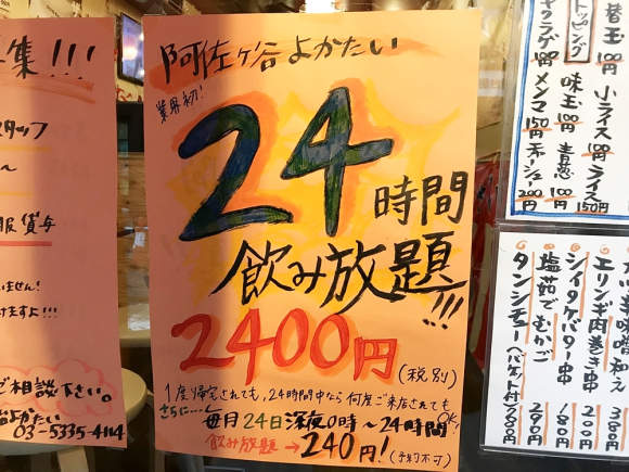 酒鬼式樣《24小時喝到飽的居酒屋》要怎麼喝回本也引發網友熱論... 酒鬼式樣《24小時喝到飽的居酒屋》要怎麼喝回本也引發網友熱論...