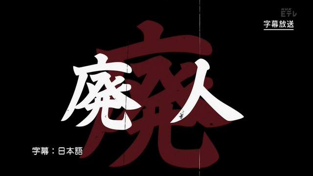 談話節目訪問《賠上生活的超級遊戲廢人》一天沒玩16小時沒資格稱廢……