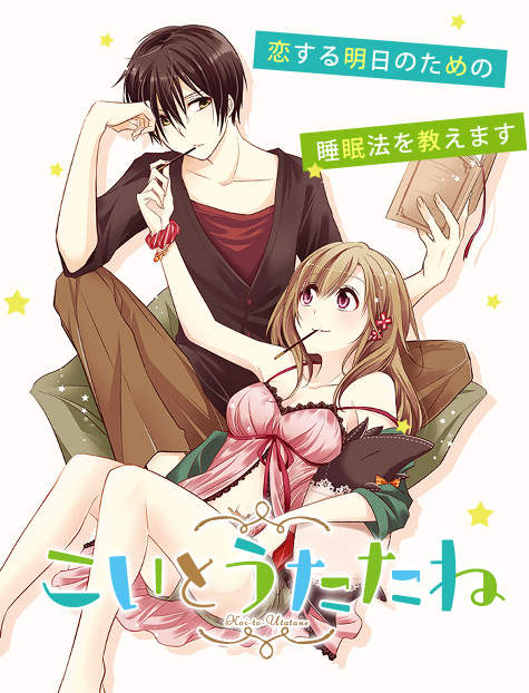 《戀愛裡的小瞌睡》和大姊姊一起睡個舒服的覺♡ 《戀愛裡的小瞌睡》和大姊姊一起睡個舒服的覺♡