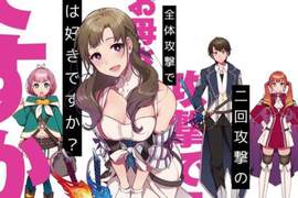 魔性爆賣輕小說《你媽平砍連擊帶順劈》宣布漫畫化遊戲化模型化 魔性爆賣輕小說《你媽平砍連擊帶順劈》宣布漫畫化遊戲化模型化