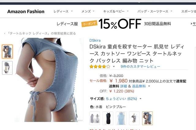 《開胸高領露背毛衣》日本登陸接著就等寫真女星來挑戰摟