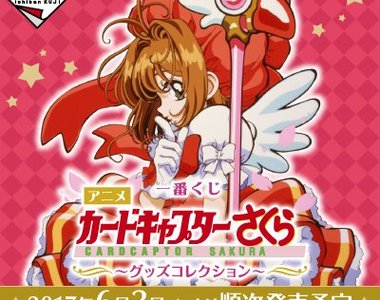 《庫洛魔法使一番賞》A賞是鳥頭杖摺疊傘~天啊超想要的 《庫洛魔法使一番賞》A賞是鳥頭杖摺疊傘~天啊超想要的