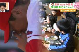 喝下棒球選手《小學營養午餐出現黑田博樹汁》聽名字實在不敢吃…… 喝下棒球選手《小學營養午餐出現黑田博樹汁》聽名字實在不敢吃……