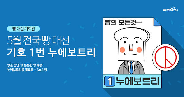 一年一度《麵包大賞》穿上西裝的吐司超人也太帥了吧♥