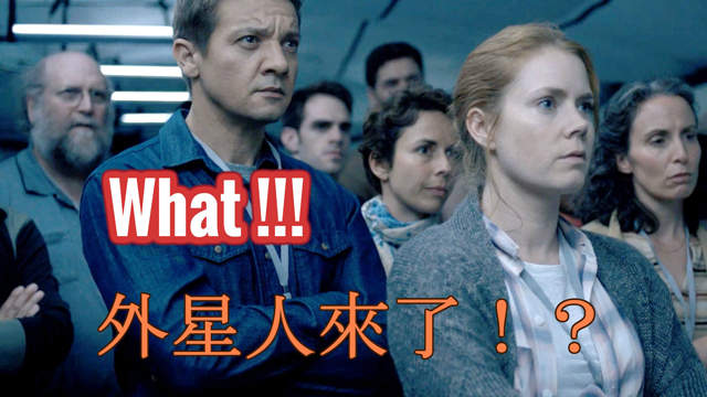 【地球人必學】《異星入境》不要怕！從電影學會與外星人溝通的方法！