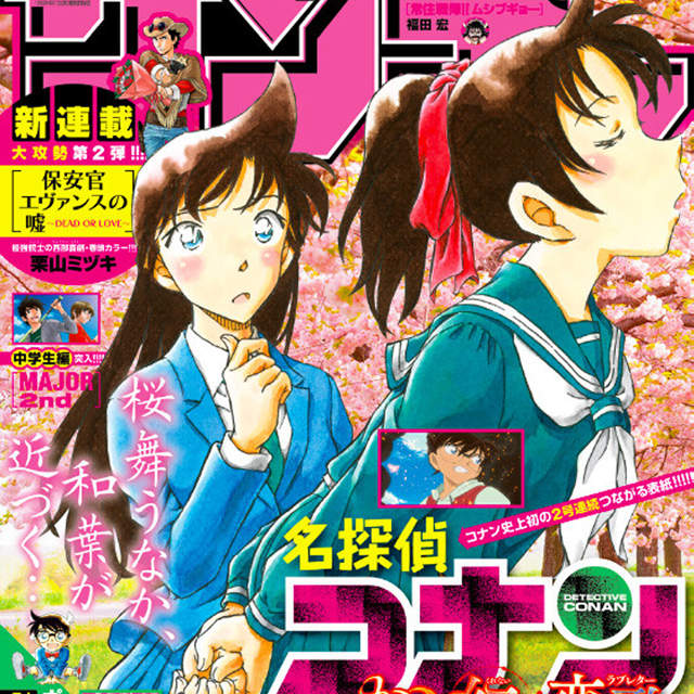柯南週刊少年特別封面《服部與和葉超放閃》看個週刊也要被閃瞎啊～（刺眼