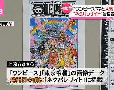 日本第一宗《漫畫劇透網站滿門抄斬》原來他們靠著廣告賺翻了…… 日本第一宗《漫畫劇透網站滿門抄斬》原來他們靠著廣告賺翻了……