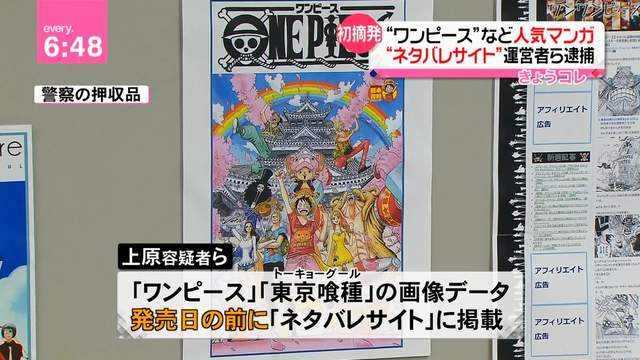 日本第一宗《漫畫劇透網站滿門抄斬》原來他們靠著廣告賺翻了…… 日本第一宗《漫畫劇透網站滿門抄斬》原來他們靠著廣告賺翻了……