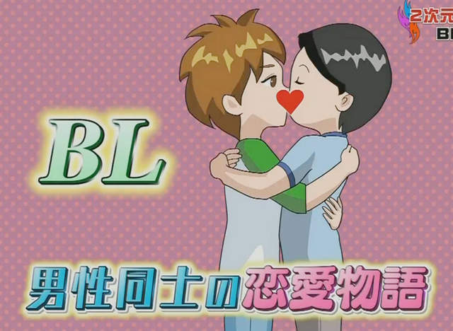 宅男腐女訴說《美好的二次元的妄想世界》骯髒的現實永遠比不上……