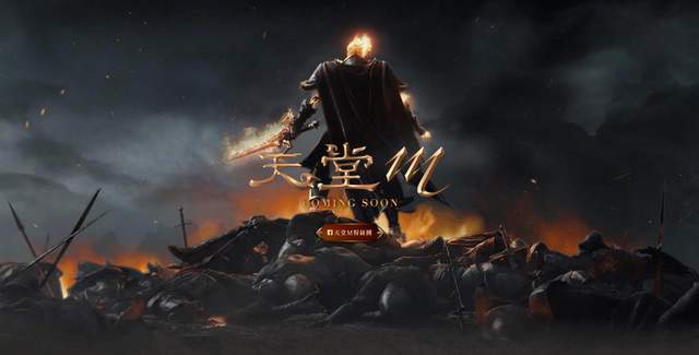 真的太狂韓國《天堂M》上市三個月營收破百億 準備賣房賣車衝裝備