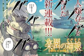 末日漫畫《樂園的神娘》全世界只剩一位具生育能力的幼女 末日漫畫《樂園的神娘》全世界只剩一位具生育能力的幼女