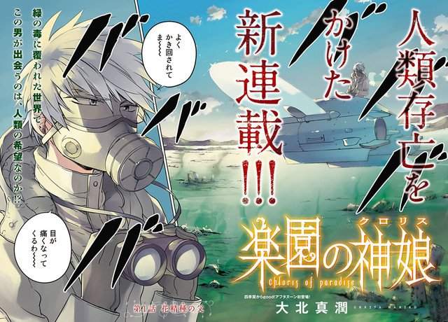 末日漫畫《樂園的神娘》全世界只剩一位具生育能力的幼女 末日漫畫《樂園的神娘》全世界只剩一位具生育能力的幼女