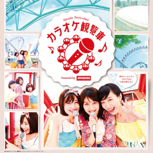 唱歌新感覺《東京巨蛋城 摩天輪卡拉OK》會不會唱的太興奮跳跳就掉下來啊（不要烏鴉嘴）