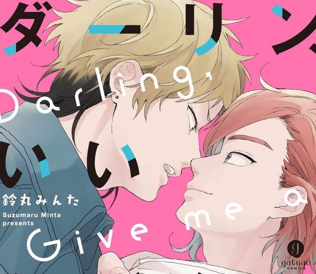 BL漫畫《ダーリン、いいかげんにしやがれ》生活白癡遇上不良農夫 BL漫畫《ダーリン、いいかげんにしやがれ》生活白癡遇上不良農夫